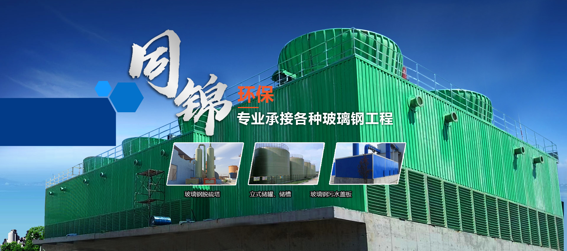 濰坊市同錦環(huán)?？萍加邢薰? title=
